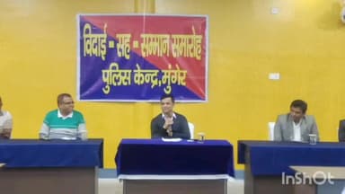 मुंगेर: पुलिस केंद्र मुंगेर में एसपी के द्वारा सेवानिवृत्त पुलिस पदाधिकारियों के लिए विदाई सह सम्मान समारोह का किया गया आयोजन