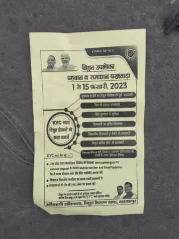 Balrampur Jile Mein Chala Gaya Vidyut upbhokta samadhan pahchan pakhwada#@newsindia24x7 #@newsnation_team