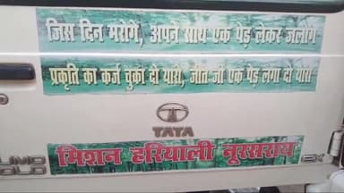 नूरसराय: अंधना मोड़ पर मिशन हरियाली नूरसराय के द्वारा फलदार पौधों का किया गया नि:शुल्क वितरण