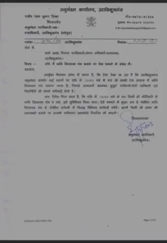 #ratri me dhawni Yantra bajane ke sambandh me#sdo udakishunganj #rajiv ranjan kumar sinha#