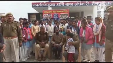 मैनपुरी: स्टूडेंट पुलिस कैडेट प्रशिक्षण कार्यक्रम के तहत अग्निशमन कार्यालय पर कक्षा9 के सरकारी स्कूल के बच्चों को किया गया जागरूक