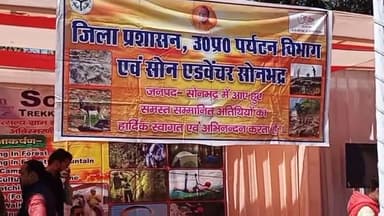 रॉबर्ट्सगंज: रॉबर्ट्सगंज में इन्वेस्टर्स समिट का हुआ आयोजन, NTPC व हिंडाल्को सहित 60 उद्यमियों ने लिया हिस्सा