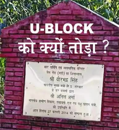 मंडी में कन्या प्राथमिक विद्यालय यू ब्लॉक आखिर पूर्व मुख्यमंत्री जयराम ठाकुर ने अपने पद का दुरुपयोग कर क्यों बेचा