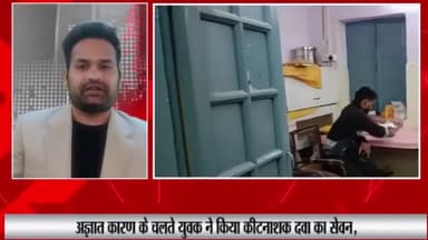 बड़ा मलेहरा: कमोद पुरा में अज्ञात कारणों के चलते युवक ने किया कीटनाशक दवा का सेवन, प्राथमिक उपचार के बाद जिला अस्पताल किया गया रेफर