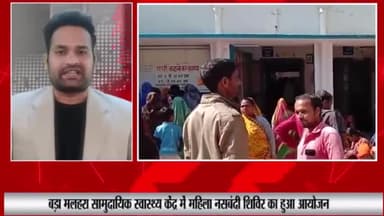 बड़ा मलेहरा: महिला नसबंदी शिविर का CHC बड़ामलहरा में हुआ आयोजन, 68 महिलाओं के किए गए ऑपरेशन