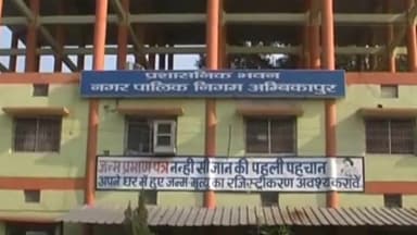 अंबिकापुर: अमृत मिशन योजना के तहत मिलने वाले पानी में अजीब जीव दिखने से अंबिकापुर नगर निगम क्षेत्र के वार्डवासियों में हड़कंप