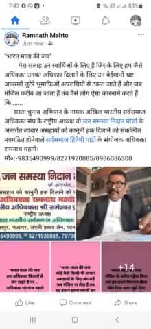 "भारत माता की जय" एक कटु सत्य बातें अवश्य जाने चुँकि यही हो ही रहा हैं। सस्ता चुनाव अभियान के नायक अधिवक्ता रामनाथ महतो