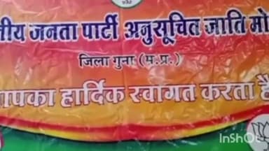 गुना नगर: जिले में भाजपा अनुसूचित जाति मनाएगा रविदास जी की जयंती, गुना भाजपा कार्यालय पर बैठक हुई आयोजित