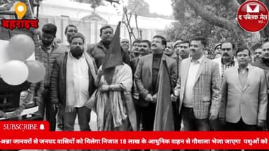 अन्ना पशुओं से जनपद वाशियों को मिलेगा निजात 18 लाख के आधुनिक वाहन से आसानी से अन्ना जानवरो को भेजवा जाएगा गौशाला।