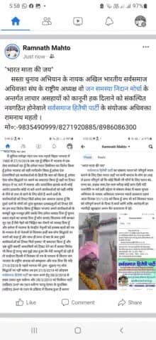 "भारत माता की जय" मैं सुमित्रा रामेश्वर नंदन भाजपा में एक ऐसा कार्यकर्ता रहा हुँ कि गलत डिसीजन का हमेशा विरोध किया हुँ।