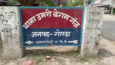गोंडा: उमरी बेगमगंज थाना क्षेत्र में कथा सुनकर घर जा रहे युवक की हत्या के मामले का खुलासा, पुलिस ने एक आरोपी को किया गिरफ़्तार