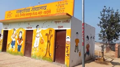 सामुदायिक शौचालय का निर्माण। #शौचालय