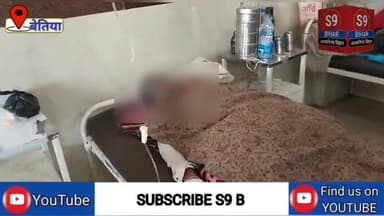 बेतिया में तेजाब से हमला कर 2 लाख की लूट।
#S9_Bihar_Bettiah_West_Champaran_Bihar #एस_9_बिहार_बेतिया_पश्चिम_चम्पारण_बिहार