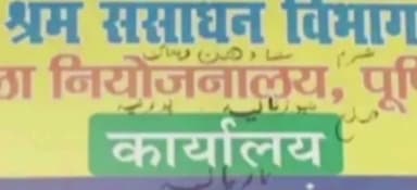 पूर्णिया पूर्व: पुर्णिया जिला के DRCC भावन मे चार फ़रवरी को लगेगा रोजगार मेला दो हजार पदो की होगी सीधी बहाली जिला नियोजक पदाधिकरी राजेश
