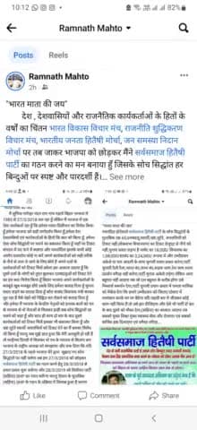 "भारत माता की जय" जानें एक सच अब BJP नहीं SHP  का सोच सिद्धांत ही देश, देशवासियों और राजनैतिक कार्यकर्ताओं के हित में है