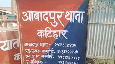 बारसोई: आबादपुर थाना में भूमि संबंधी मामलों को लेकर लगाया गया जनता दरबार, एक आवेदन हुआ प्राप्त व एक मामले का किया गया निष्पादन