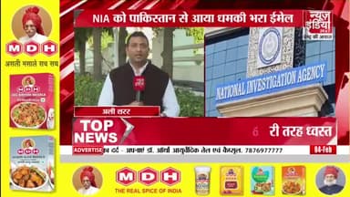 NIA की जांच में बड़ा खुलासा, कराची का है IP एड्रेस और फोन नंबर...

#NIA #EmailThreat #newsindia 

@NIA_India @AliSharar3