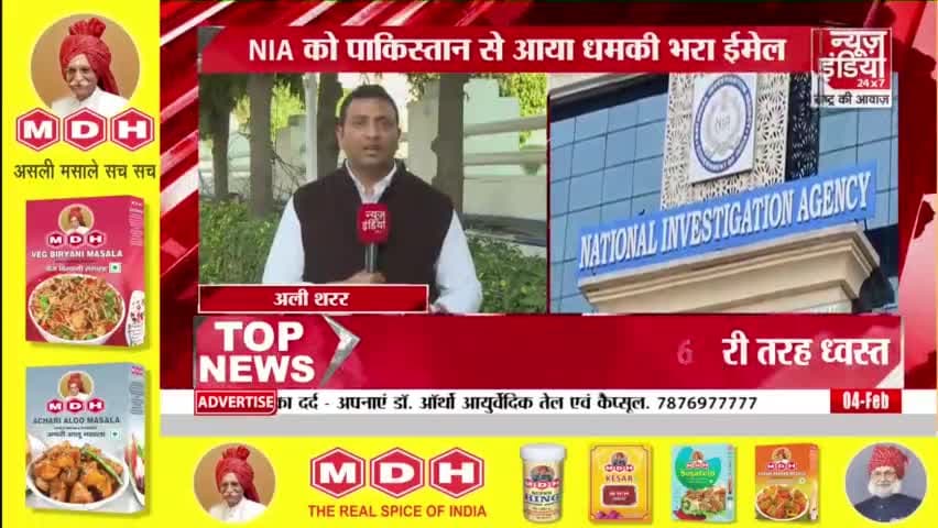 NIA की जांच में बड़ा खुलासा, कराची का है IP एड्रेस और फोन नंबर...

#NIA #EmailThreat #newsindia 

@NIA_India @AliSharar3