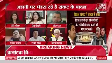 कांग्रेस प्रवक्ता रितु चौधरी और राजनीतिक विश्लेषक संजय राणा के बीच हुई बड़ी बहस...
#GautamAdani #HindenburgReport #news