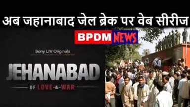क्या हुआ था #jehanabad में, 13 नवंबर 2005 की रात जब थर्रा उठा था पूरा #bihar ? #Love and #War #webseries #story #trend