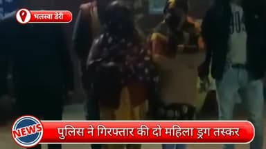 मॉडल टाऊन: भलस्वा डेरी से दो महिला ड्रग तस्करों को पुलिस ने किया गिरफ्तार, 182 ग्राम हेरोइन भी बरामद