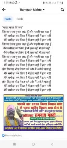 "भारत माता की जय" मैंने समीक्षा कर लिया मैं 2020 बिहार विधानसभा का चुनाव 184, पटना साहिब से हारा नहीं।:-राम नाथ महतो