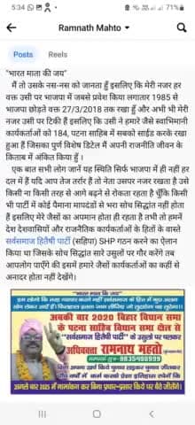 "भारत माता की जय" जितना मैं उसे जानता हुँ शायद ही कोई जानता होगा इसलिए कि मैं जैसे ही 1985 में बिहार भाजपा में शामिल....