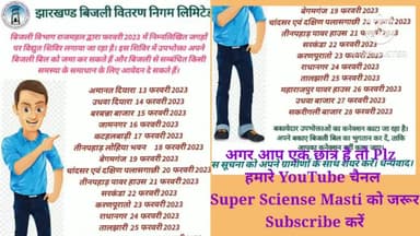 अब अपने गांव में बिजली बिल जमा करें या बिजली संबंधित समस्या दूर करें साहिबगंज (झारखंड)
#bijlibil #udhwa