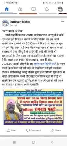 "भारत माता की जय" हम अपनी सोच सिद्धांतों से इतिहास रचके दिखाएंगे।:- सस्ता चुनाव अभियान के नायक अधिवक्ता रामनाथ महतो।