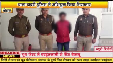 गौतम बुद्ध नगर: लड़की के साथ दुष्कर्म के मामले में थाना दादरी पुलिस ने जीटी रोड से एक अभियुक्त को किया गिरफ्तार