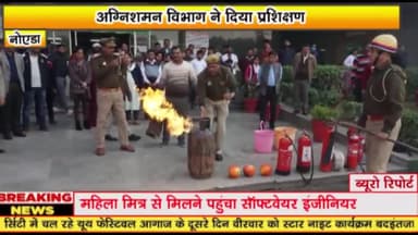 गौतम बुद्ध नगर: राजकीय आयुर्विज्ञान संस्थान में आज अग्निशमन विभाग के द्वारा दिया गया प्रशिक्षण