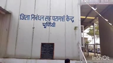 पूर्णिया पूर्व: जिला निबंधन सह परामर्श केंद्र में 1 दिवसीय नियोजन सह व्यावसायिक मार्गदर्शन मेले का आयोजन, 2 हजार युवाओं को मिलेगा रोजगार