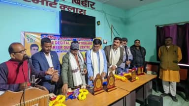 बेतिया: अमवा मझार स्थित रामदयाल सिंह उच्च विद्यालय में कंप्यूटर साक्षरता केंद्र एवं कैरियर गाइडेंस सेंटर का हुआ उद्घाटन