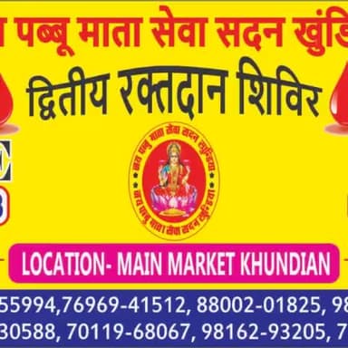 महा रक्तदान शिविर, 5 मार्च 2023 खुंडिया