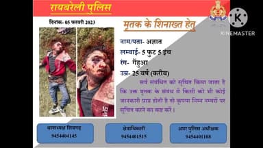 #Raebareli : आज 05 फरवरी 2023 को थाना शिवगढ़ क्षेत्र में मिले अज्ञात शव के संबंध में एएसपी का वक्तव्य,शव की शिनाख्त करें