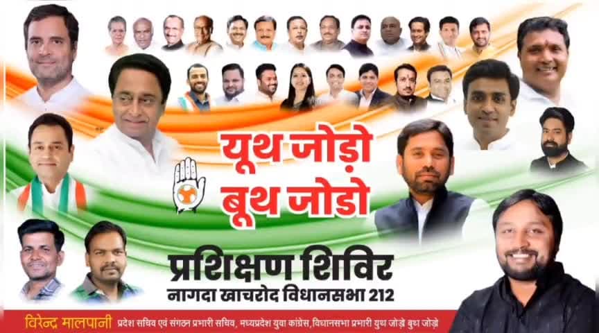 मध्यप्रदेश में पहला विधानसभा स्तरीय #YouthJodoBoothJodo कार्यक्रम हेतु प्रशिक्षण शिविर नागदा खाचरोद विधानसभा 212 में