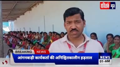 CG Bijapur "आंगनबाड़ी कार्यकर्ता ने कांग्रेस सरकार को कुर्सी से उतारने की दी चेतावनी