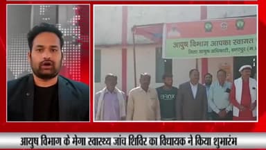 बड़ा मलेहरा: संत रविदास की जयंती के अवसर पर कम्युनिटी हॉल में आयोजित आयुष मेगा शिविर का विधायक प्रद्युम्न सिंह ने किया शुभारंभ