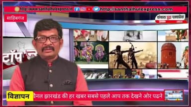 एसबीआई बैंक  राजमहल में  व्यापारी सम्मेलन का आयोजन