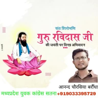 संत रवि दास जी आपको सत सत नमन 👏🏻