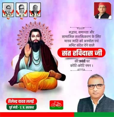 परम संत सदगुरु रविदास जी महाराज की पावन जयंती पर कोटि-कोटि नमन। सामाजिक भेदभाव के विरुद्ध एवं समतामूलक समाज के निर्माण में उनका अतुलनीय योगदान है।