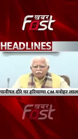 पानीपत दौरे पर सीएम मनोहर लाल 

#Khabarfast #CMManoharLal #Haryana #Panipat #HaryanaCM #HaryanaCMManoharLal #Shorts