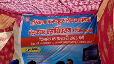 जगाधरी: हरियाणा कंप्यूटर लैब सहायक वेलफेयर एसोसिएशन ने शिक्षा मंत्री के निवास के पास कौशल योजना से जोड़े जाने का किया विरोध