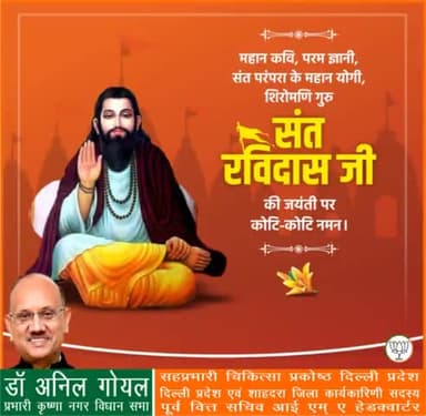 महान समाज सुधारक, कवि व  संत शिरोमणि गुरु रविदास की पावन जयंती पर उन्हें कोटि कोटि नमन..!
#गुरु_रविदास_जी
#RavidasJayanti
#gururavidas