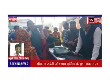 सलोन विधायक अशोक कोरी और मंडल उपाध्यक्ष कंचन साहू ने सलोन नगर में कमबल वितरण किया!! #News_Network21 !!