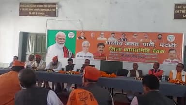 भारतीय जनता पार्टी भदोही के जिला कार्यसमिति बैठक के मुख्य अतिथि क्षेत्रीय उपाध्यक्ष श्री अमरनाथ यादव जी विशिष्ट अतिथि जिला प्रभारी श्री कौशलेंद्र सिंह पटेल जी