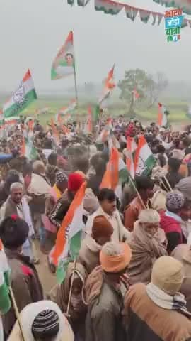 लोगों में जबरदस्त उत्साह है और सूर्योदय के साथ ही वो उत्साह दोगुना होता जाता है। 

#BharatJodoYatraBihar