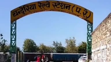 चित्तौड़गढ़: अमृत भारत स्टेशन स्कीम के अंतर्गत चंदेरिया स्टेशन का चयन, उच्च स्तरीय सुविधाओं के साथ स्टेशन का होगा डेवलपमेंट