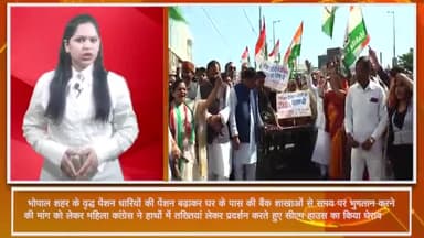 हुज़ूर: भोपाल में वृद्ध पेशनधारियों की पेंशन बढ़ाकर घर के पास की बैंक से भुगतान करने की मांग कर महिला कांग्रेस ने किया प्रदर्शन