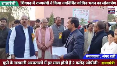 सामुदायिक स्वास्थ्य केन्द्र शिवगढ़ को मिली जीवन दायिनी सौगात